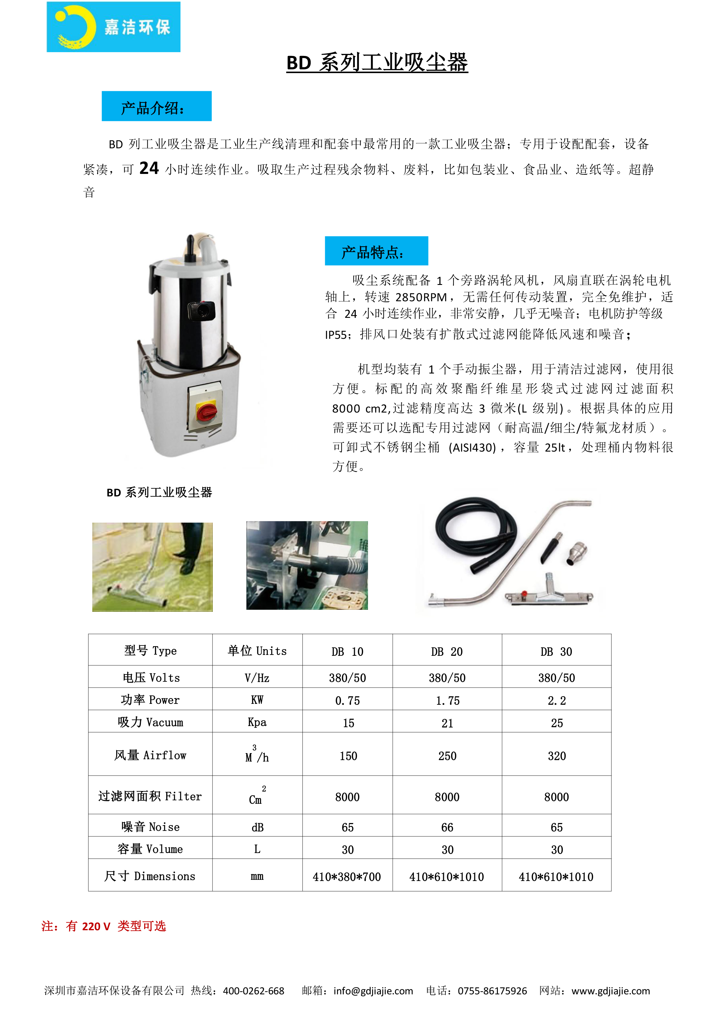 防爆吸尘器简介