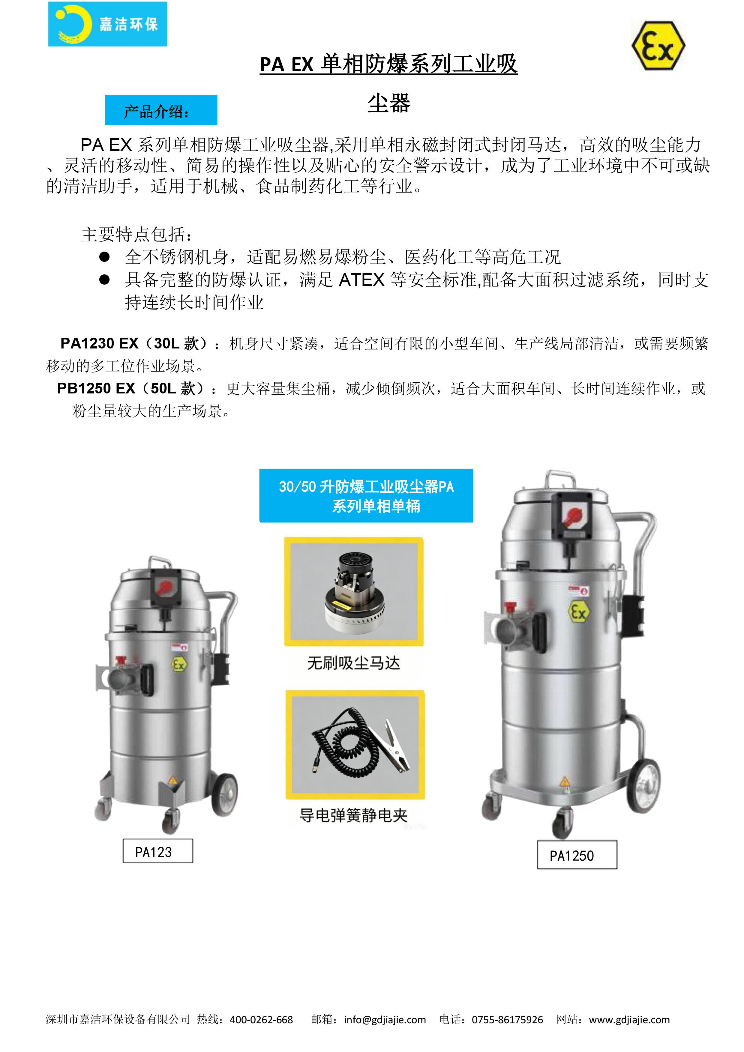 防爆吸尘器简介