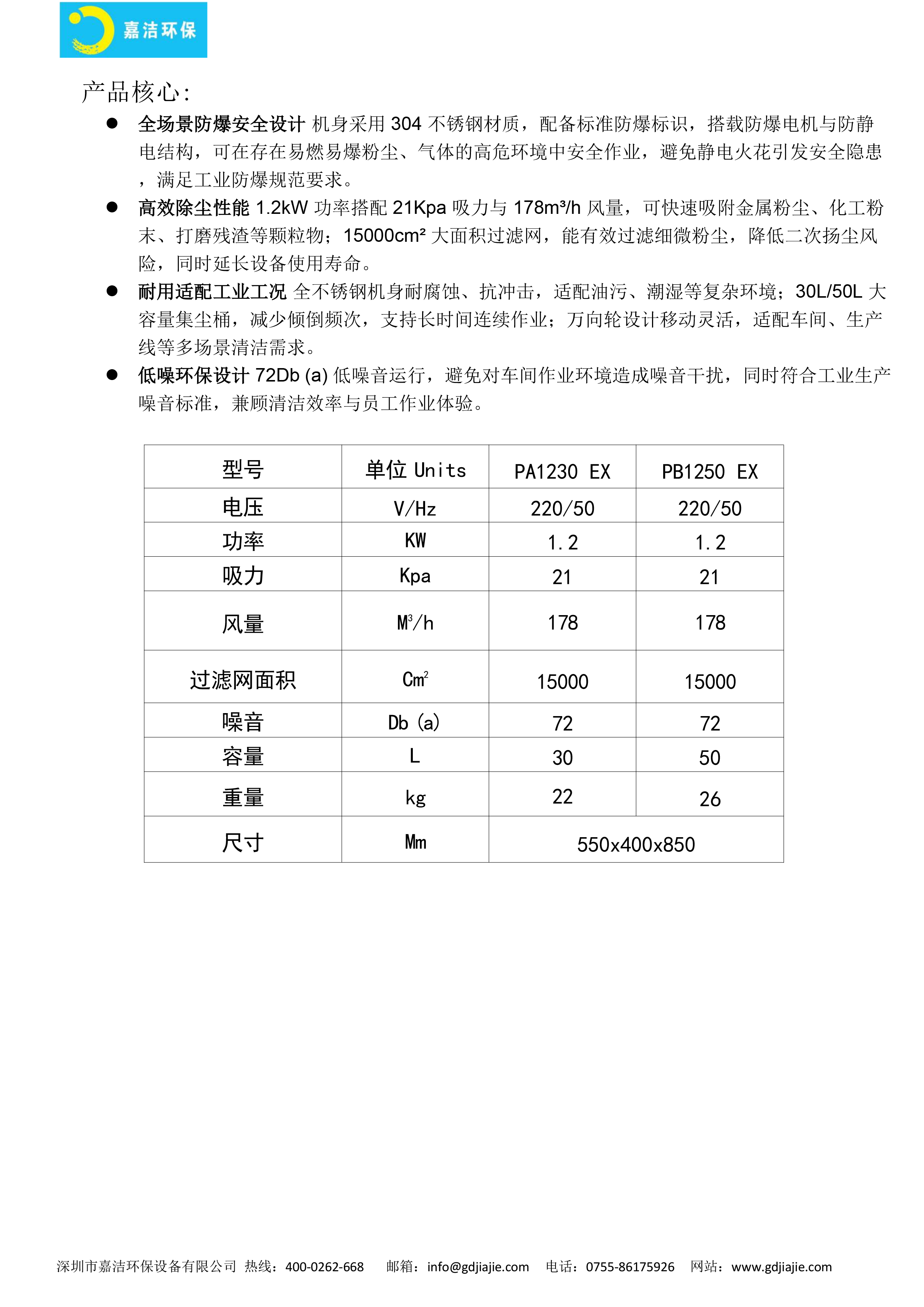 防爆吸尘器简介