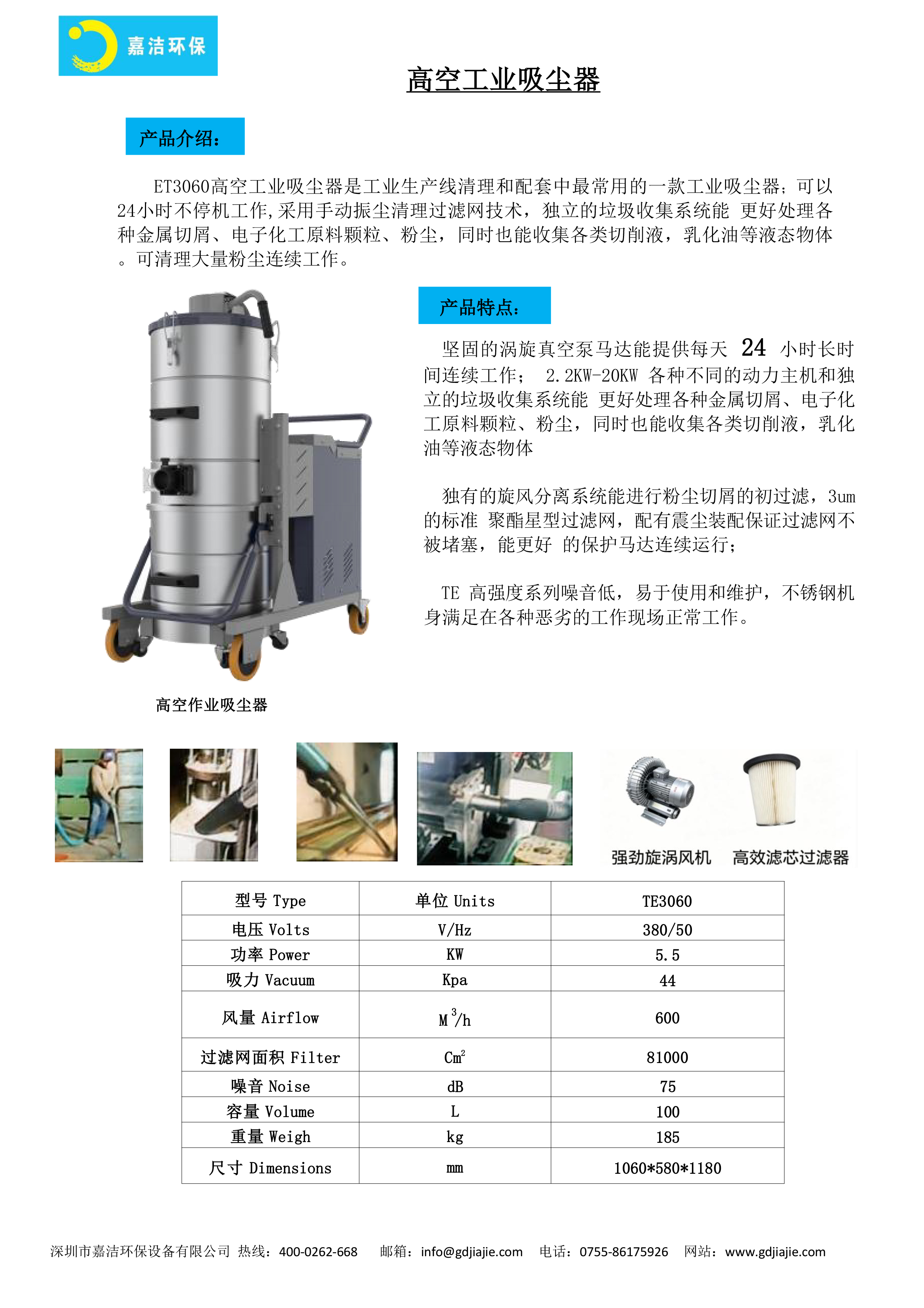 防爆吸尘器简介