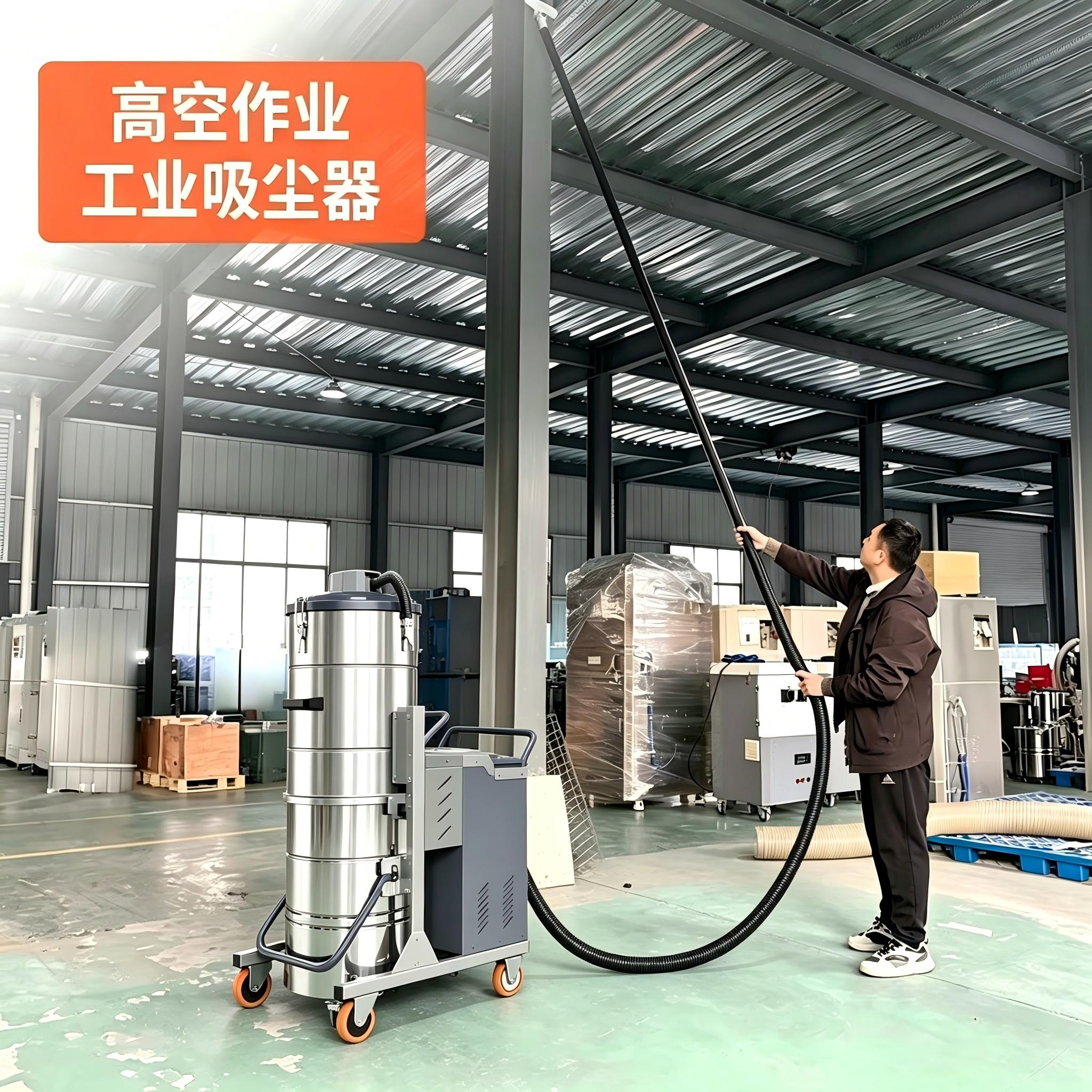 高空吸尘器
