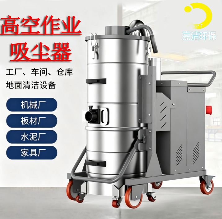 高空作业吸尘器TE3060