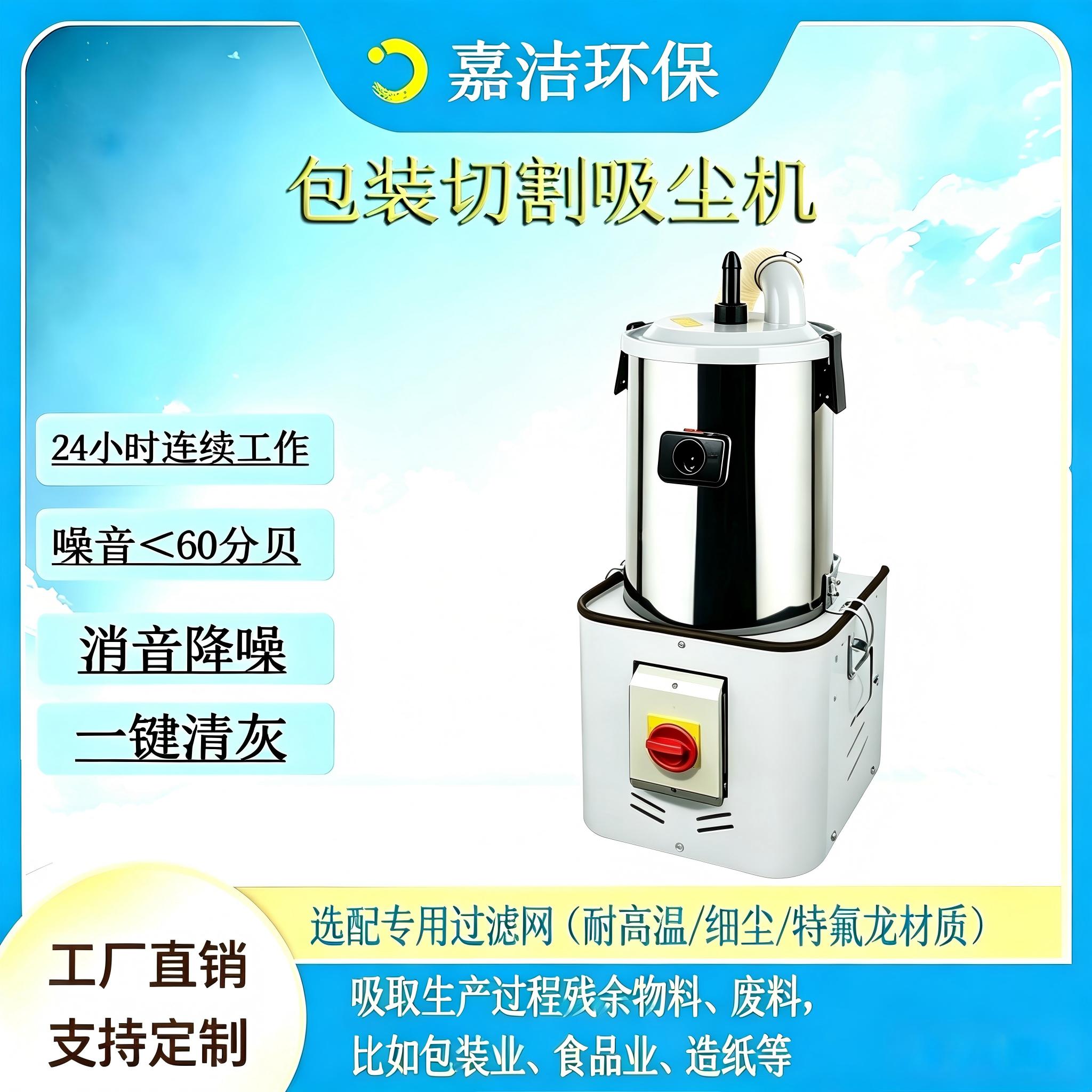 包装切割专用吸尘机