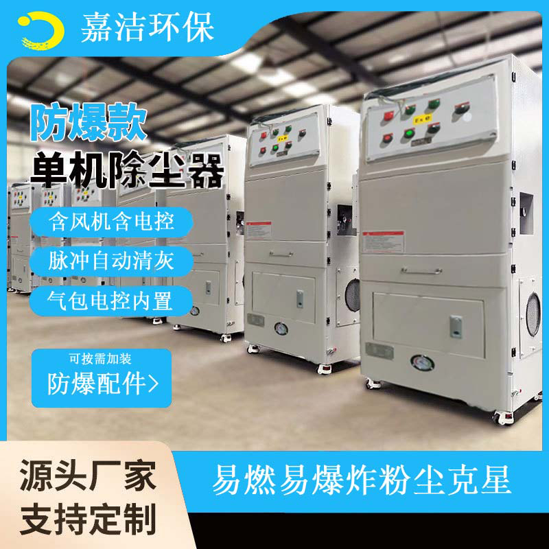 防爆款单机除尘器