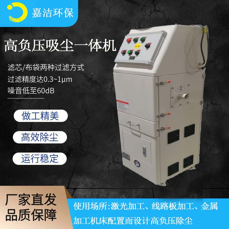 高负压吸尘一体机
