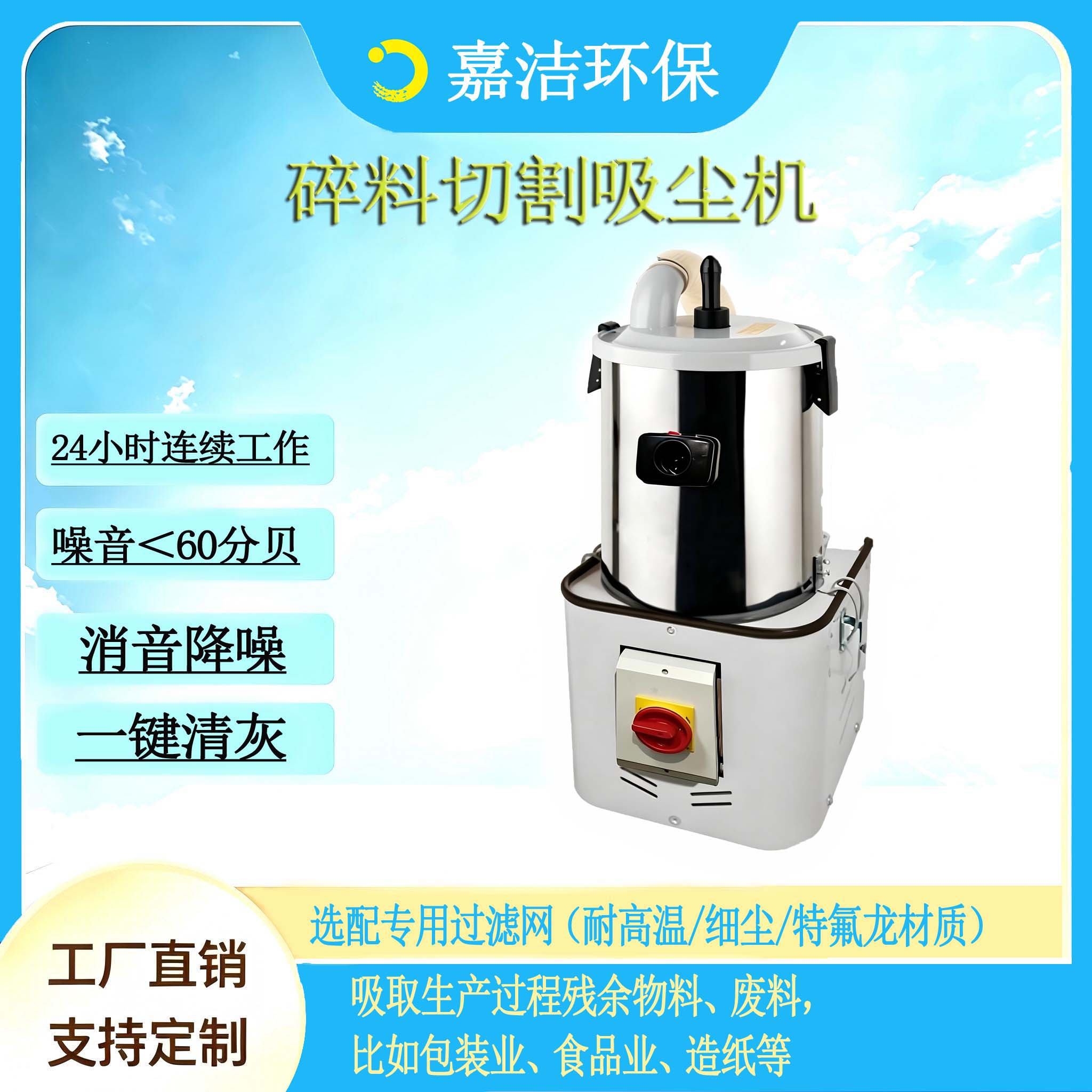碎料切割吸尘机